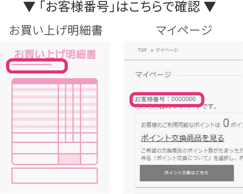  「お客様番号」はこちらで確認 