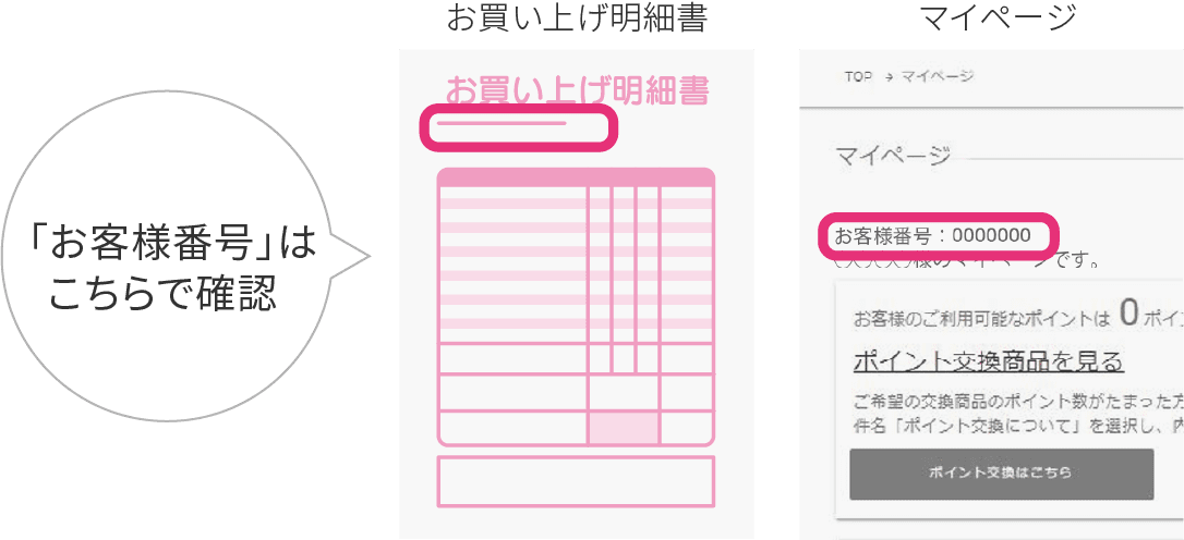  「お客様番号」はこちらで確認 
