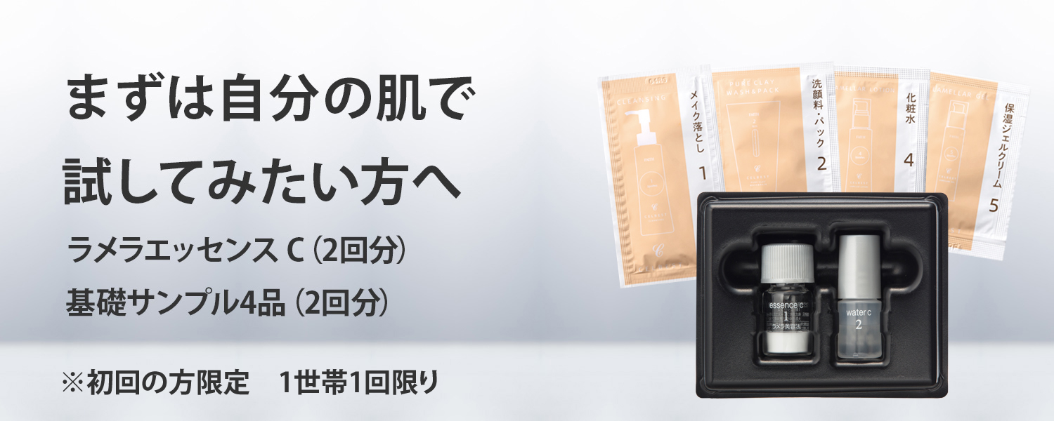 セルベスト ラメラエッセンス 新品未使用品