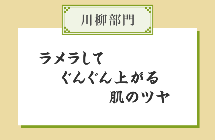 ラメラしてぐんぐん上がる肌のツヤ