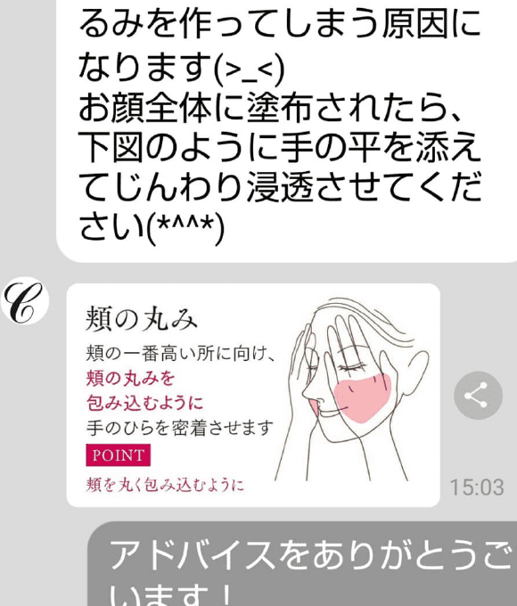 ［LINE美容相談］メッセージ 